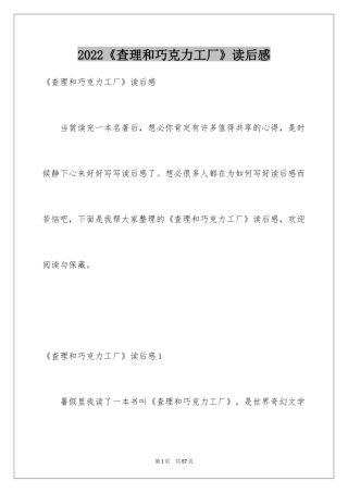2024《查理和巧克力工厂》读后感_1