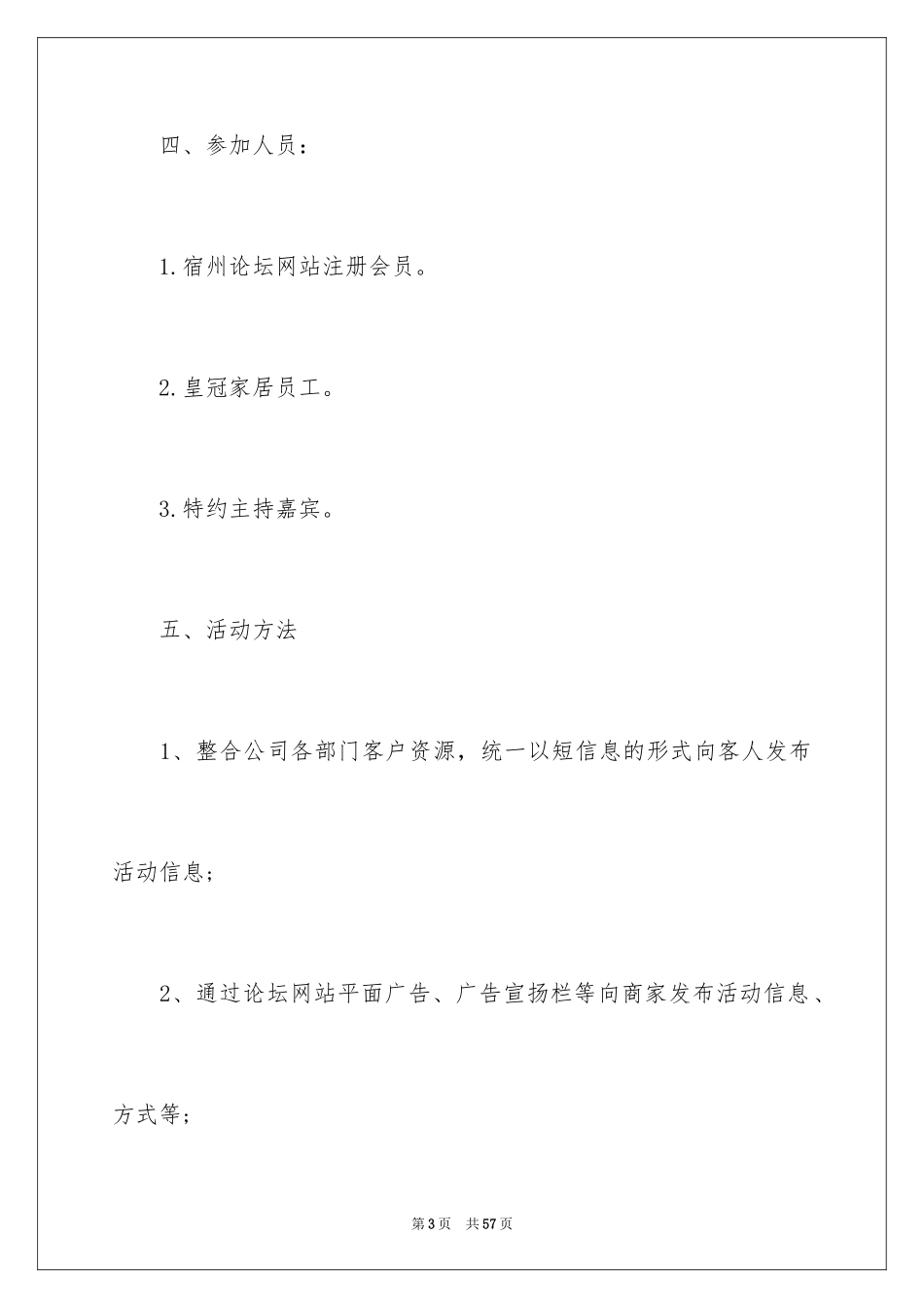 2024七夕活动策划_6_第3页