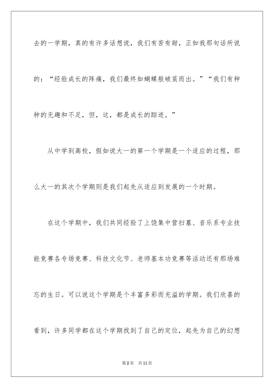 2024大学生班长的个人述职报告_第2页