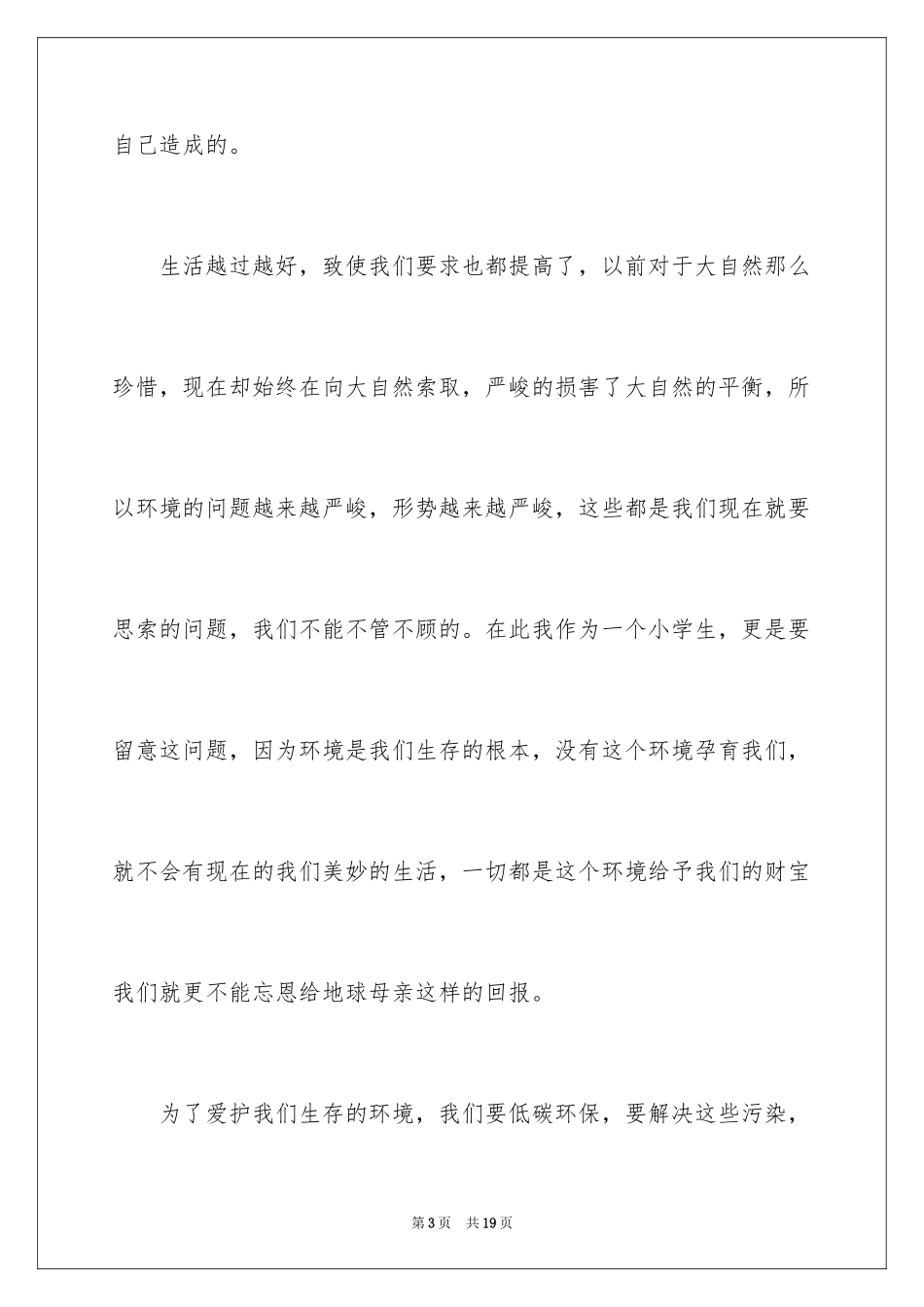 2024低碳环保的学生演讲稿_第3页