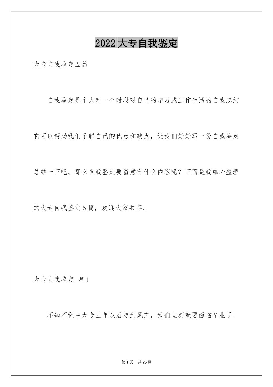 2024大专自我鉴定_42_第1页