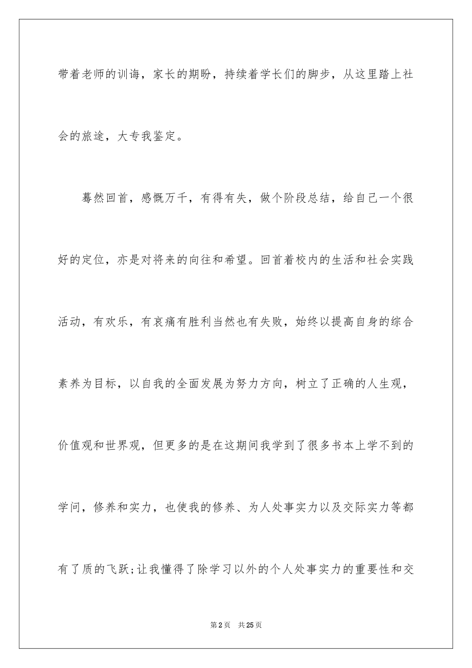 2024大专自我鉴定_42_第2页