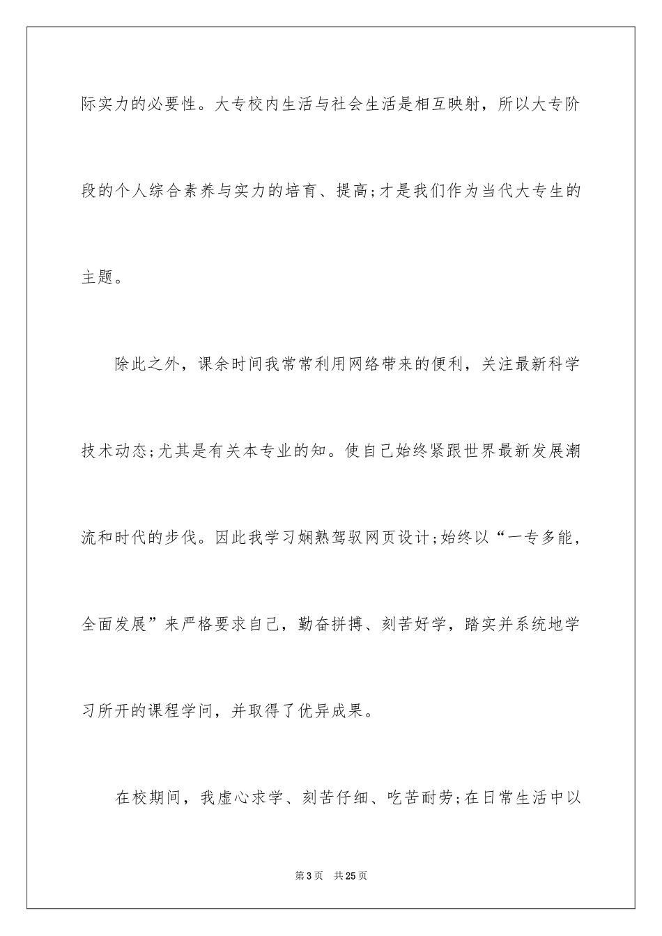 2024大专自我鉴定_42_第3页