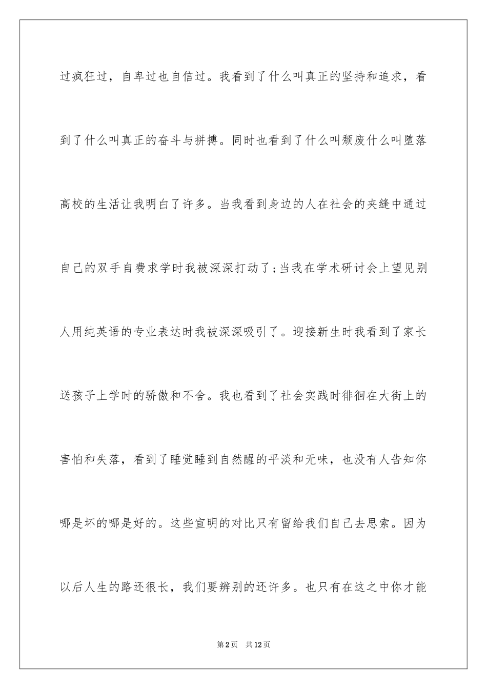 2024大三师范生的自我鉴定_第2页