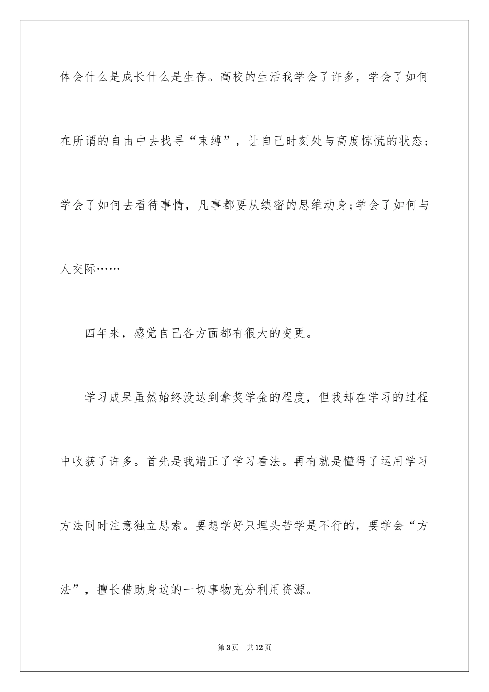 2024大三师范生的自我鉴定_第3页