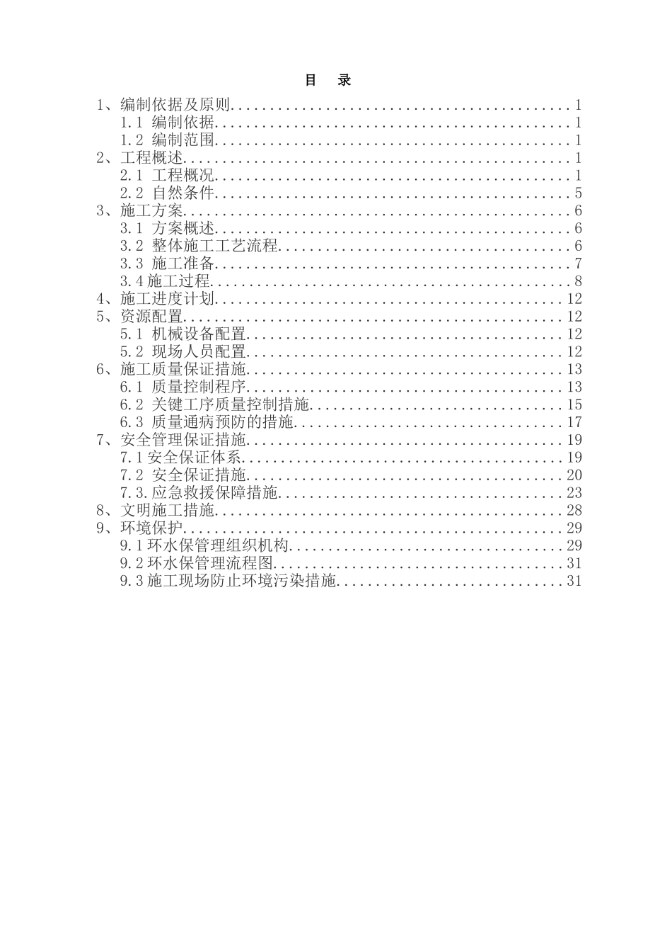 挡土墙专项施工方案(DOC36页)_第2页