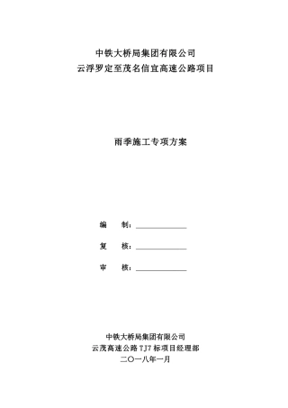 挡土墙专项施工方案(DOC36页)