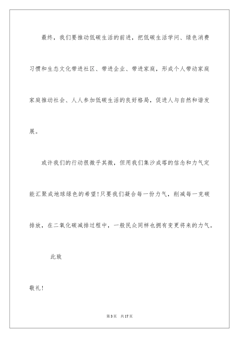 2024低碳生活倡议书_210_第3页