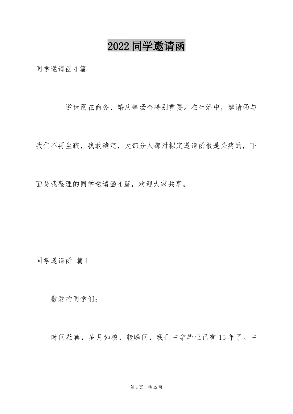 2024同学邀请函_88_第1页