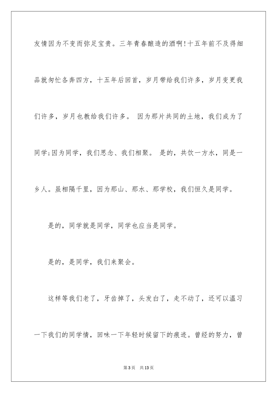 2024同学邀请函_88_第3页