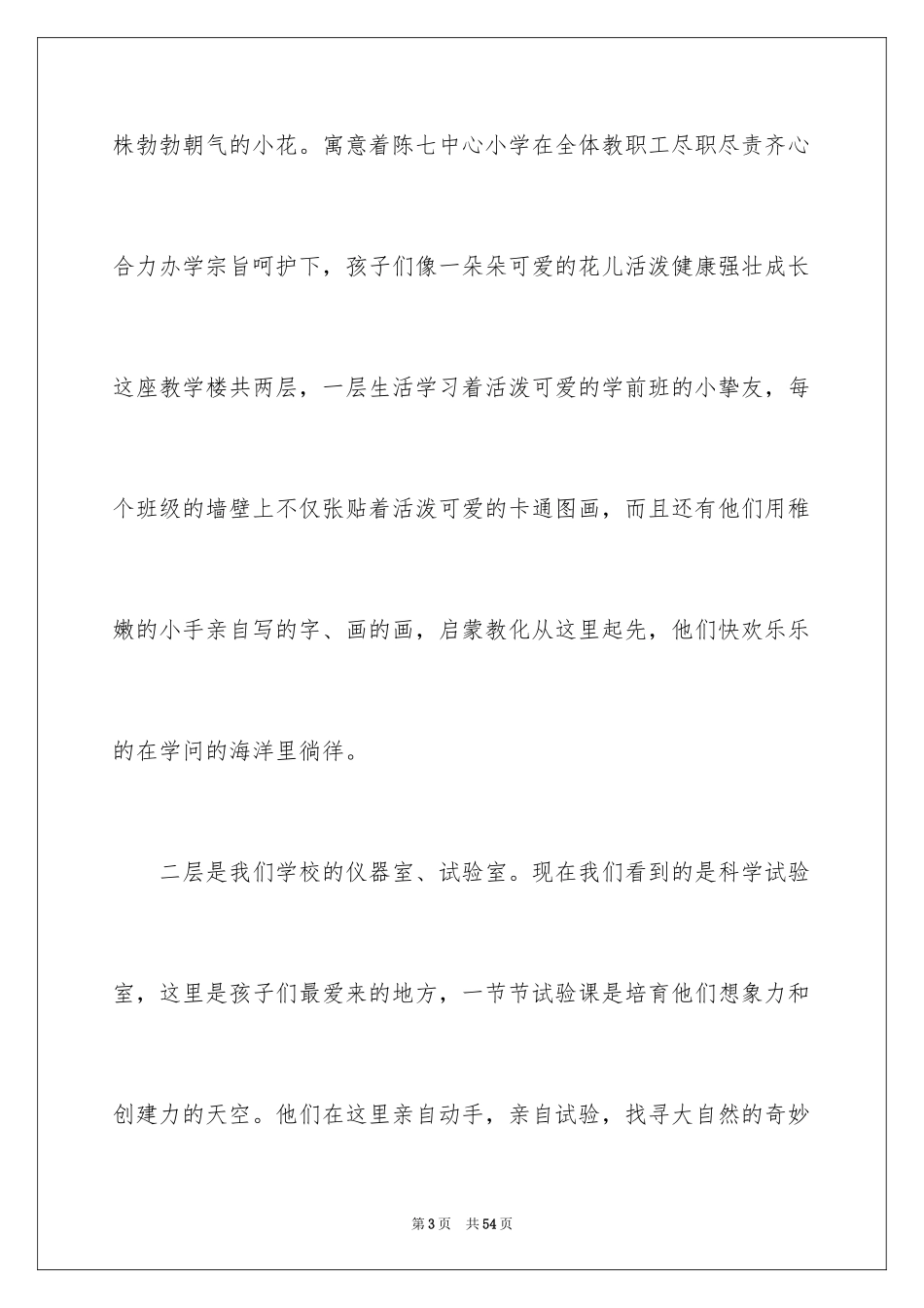 2024学校导游词_第3页