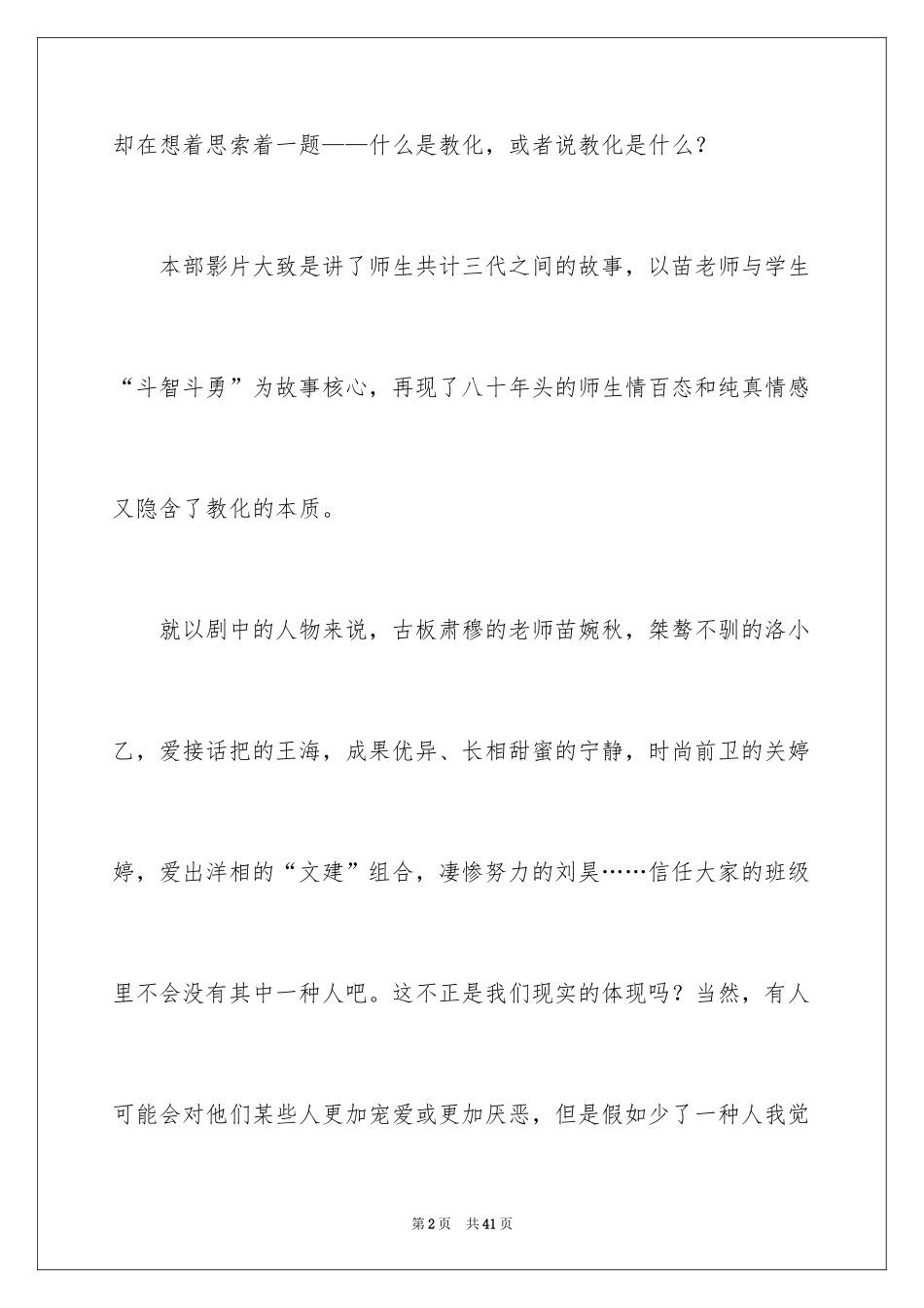 2024《老师好》观后感_71_第2页