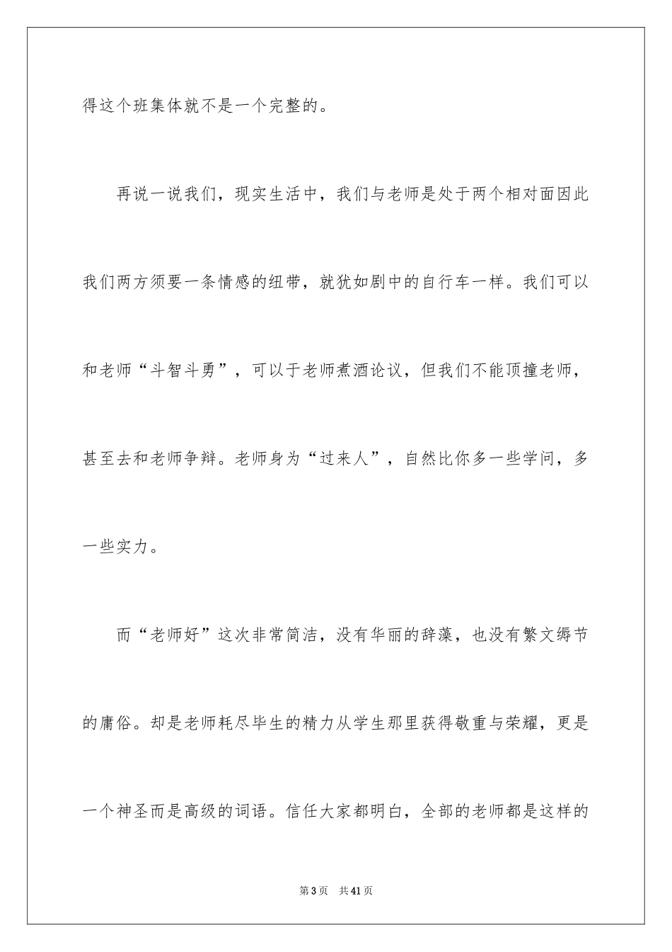 2024《老师好》观后感_71_第3页