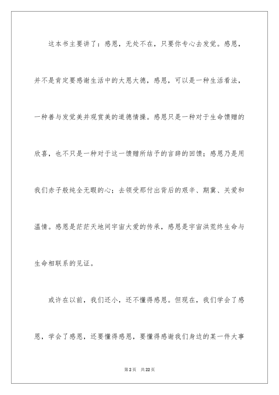 2024学会感恩优秀作文_1_第2页