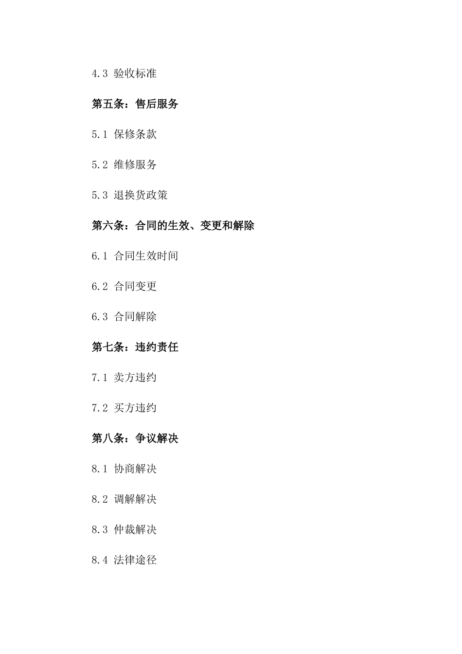 2024年买卖合同：二手物品交易_第3页