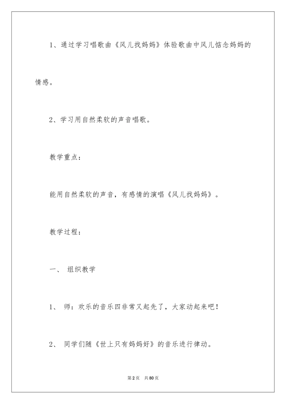 2024《风儿找妈妈》教案_第2页