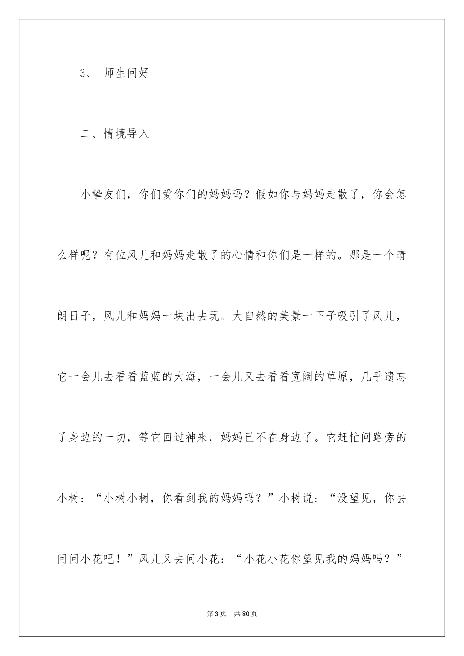 2024《风儿找妈妈》教案_第3页