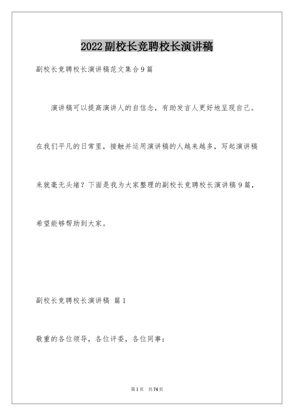 2024副校长竞聘校长演讲稿_12_第1页