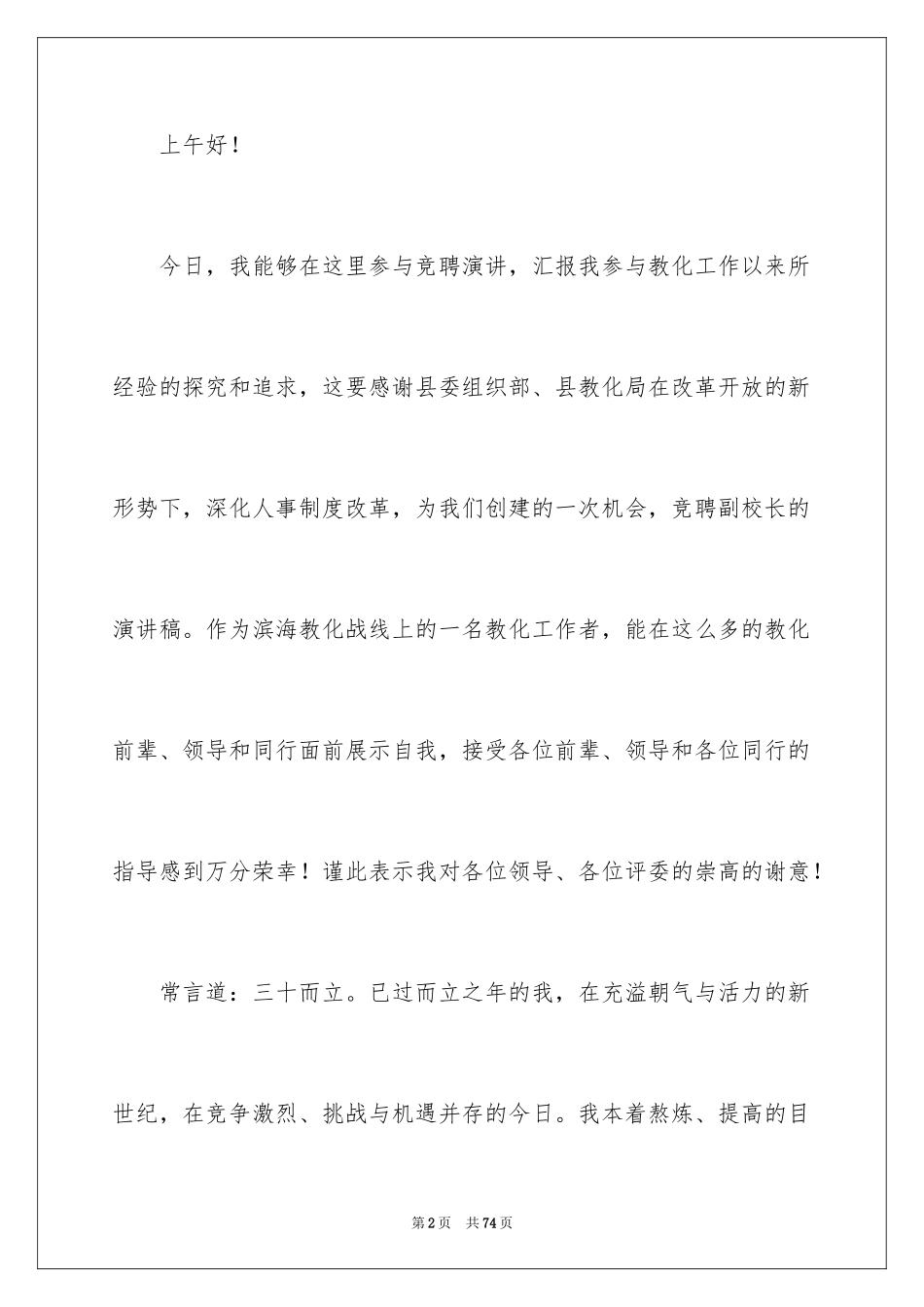 2024副校长竞聘校长演讲稿_12_第2页