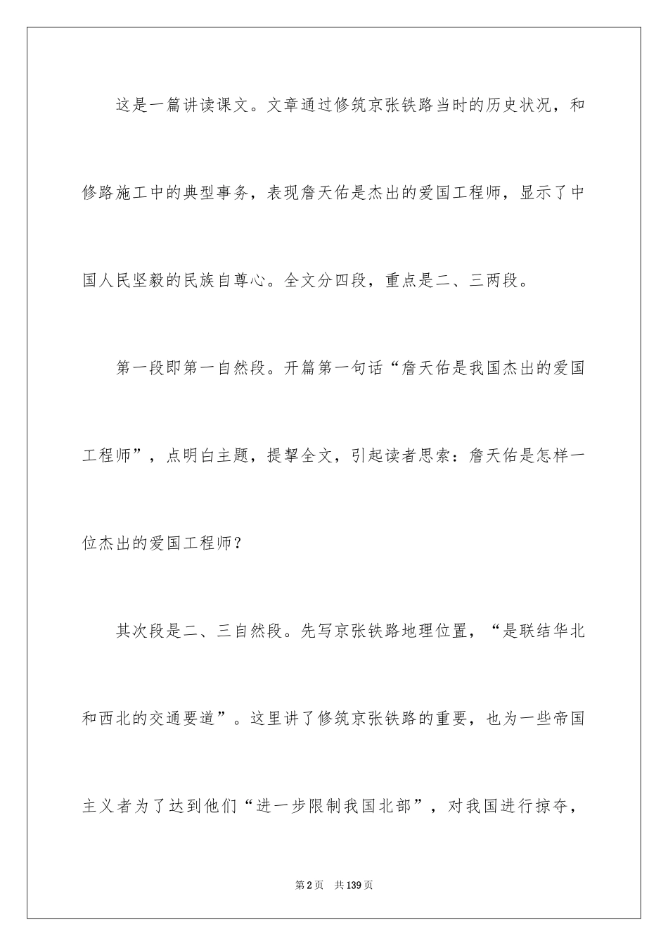 2024《詹天佑》教案设计_2_第2页