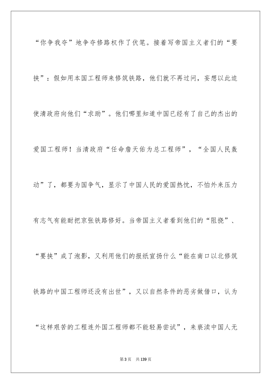 2024《詹天佑》教案设计_2_第3页