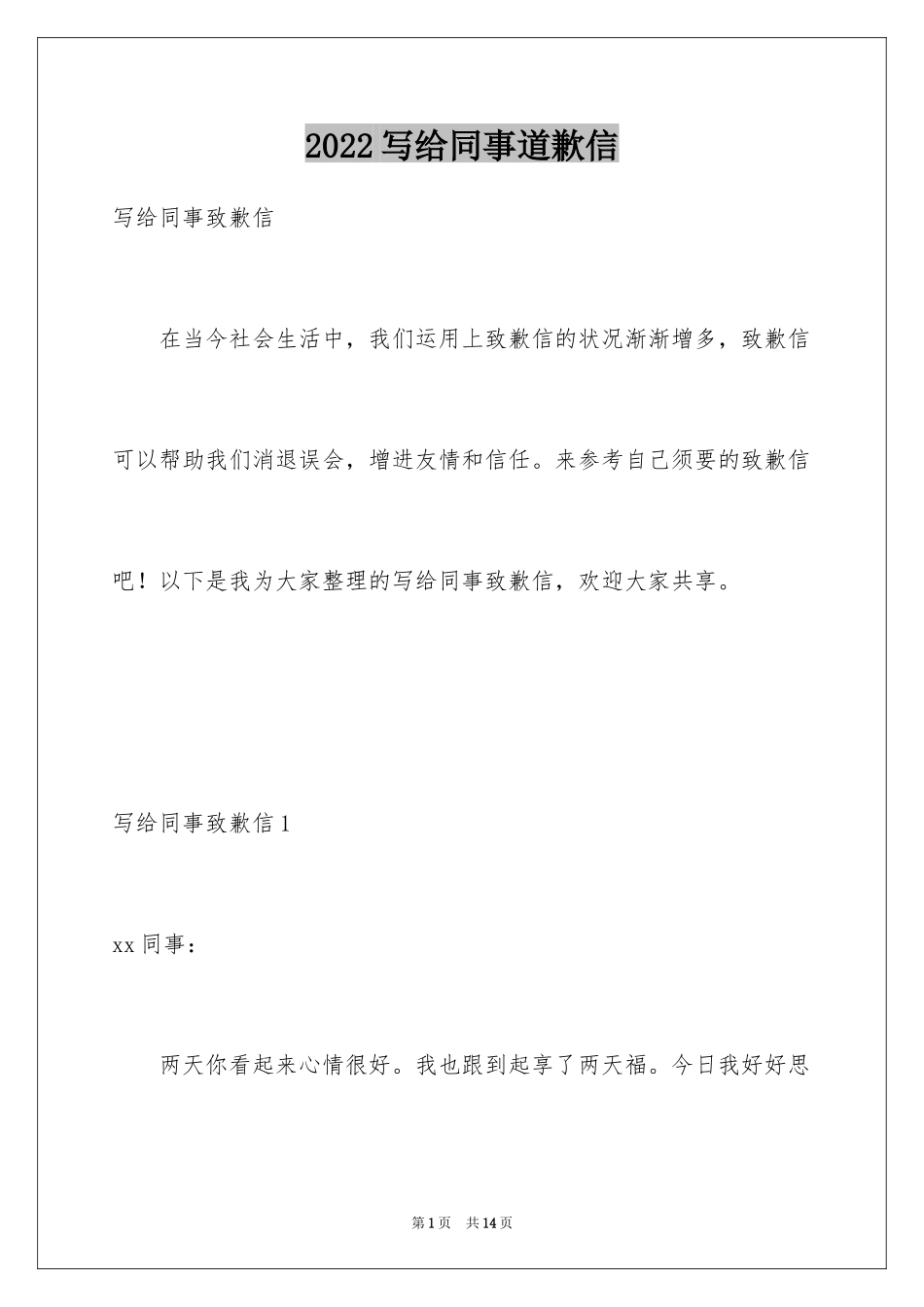 2024写给同事道歉信_第1页