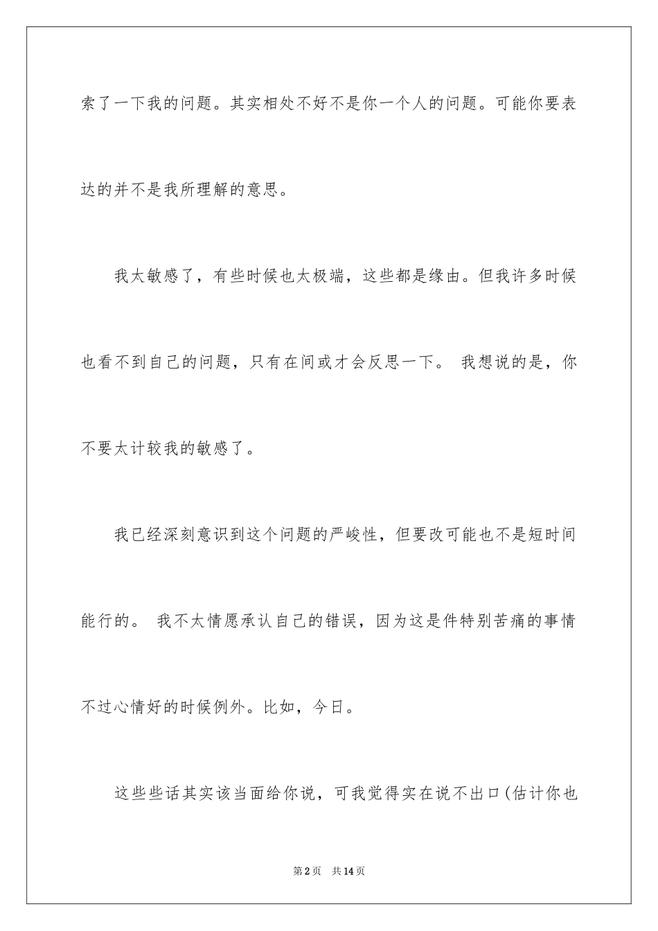 2024写给同事道歉信_第2页