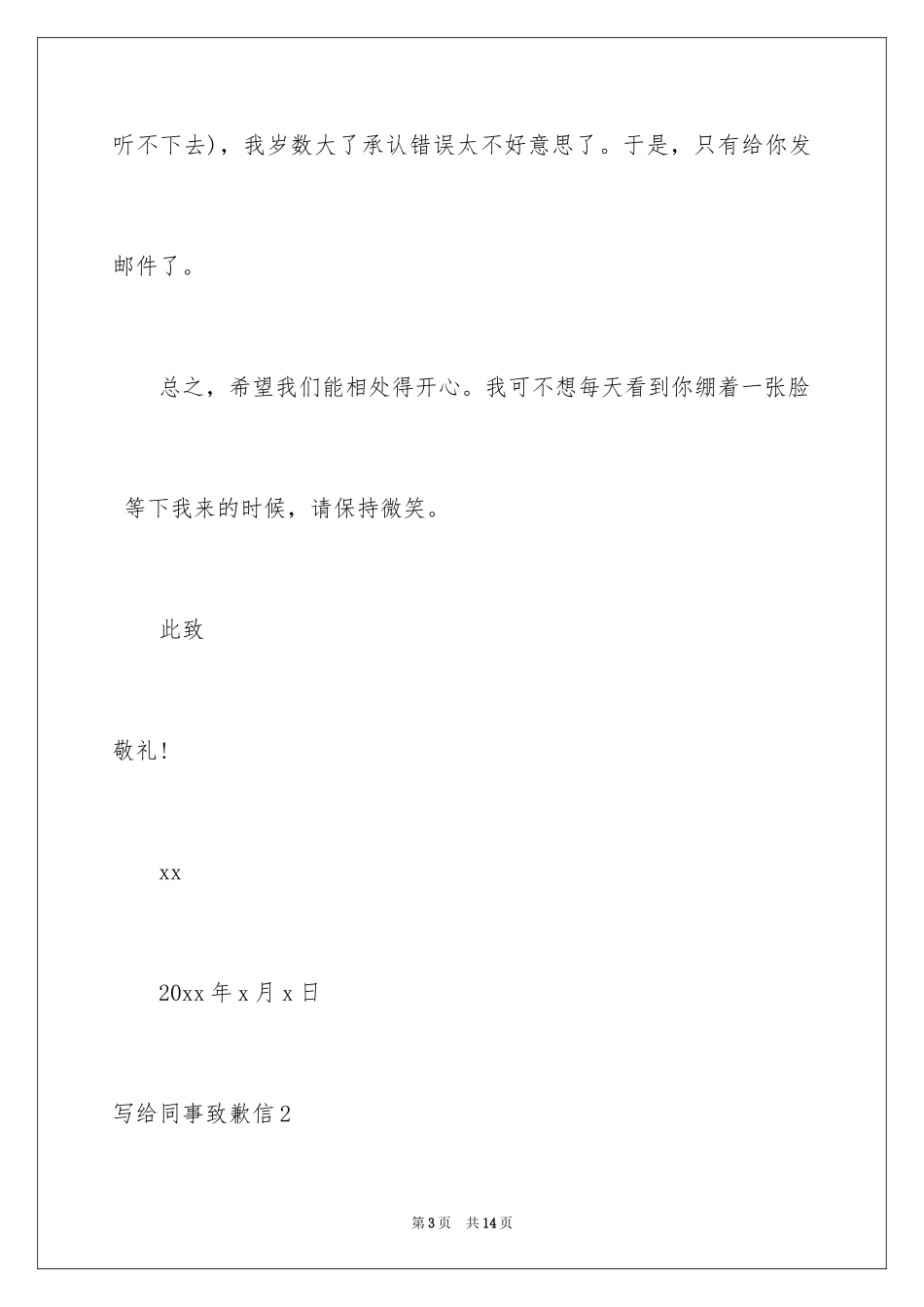 2024写给同事道歉信_第3页
