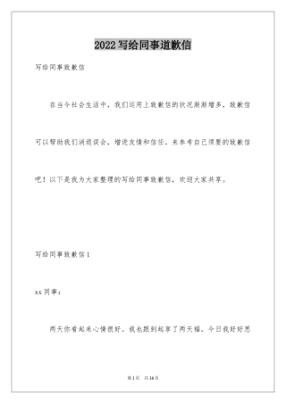 2024写给同事道歉信