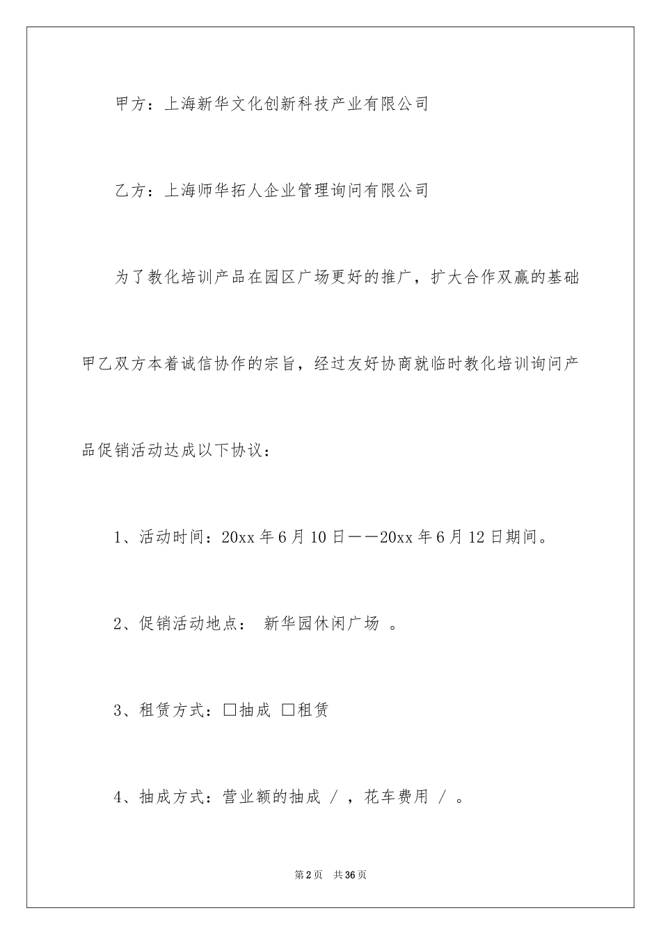 2024场地租赁合同_70_第2页