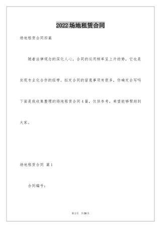 2024场地租赁合同_70