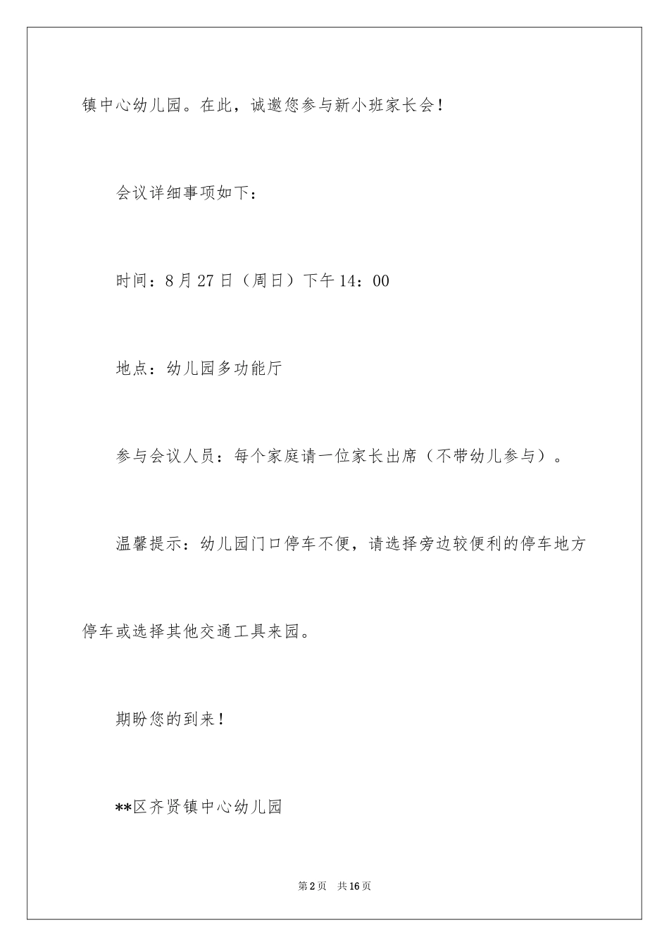 2024学校家长会邀请函_1_第2页