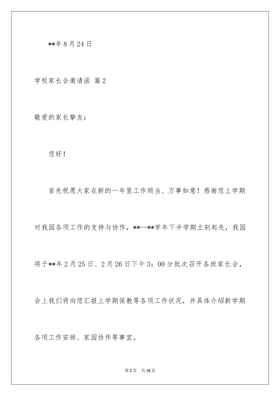 2024学校家长会邀请函_1_第3页