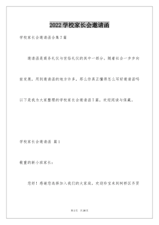 2024学校家长会邀请函_1