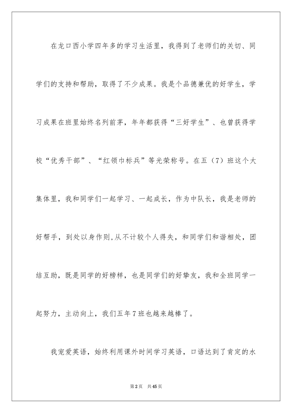 2024大队委竞选演讲稿_51_第2页