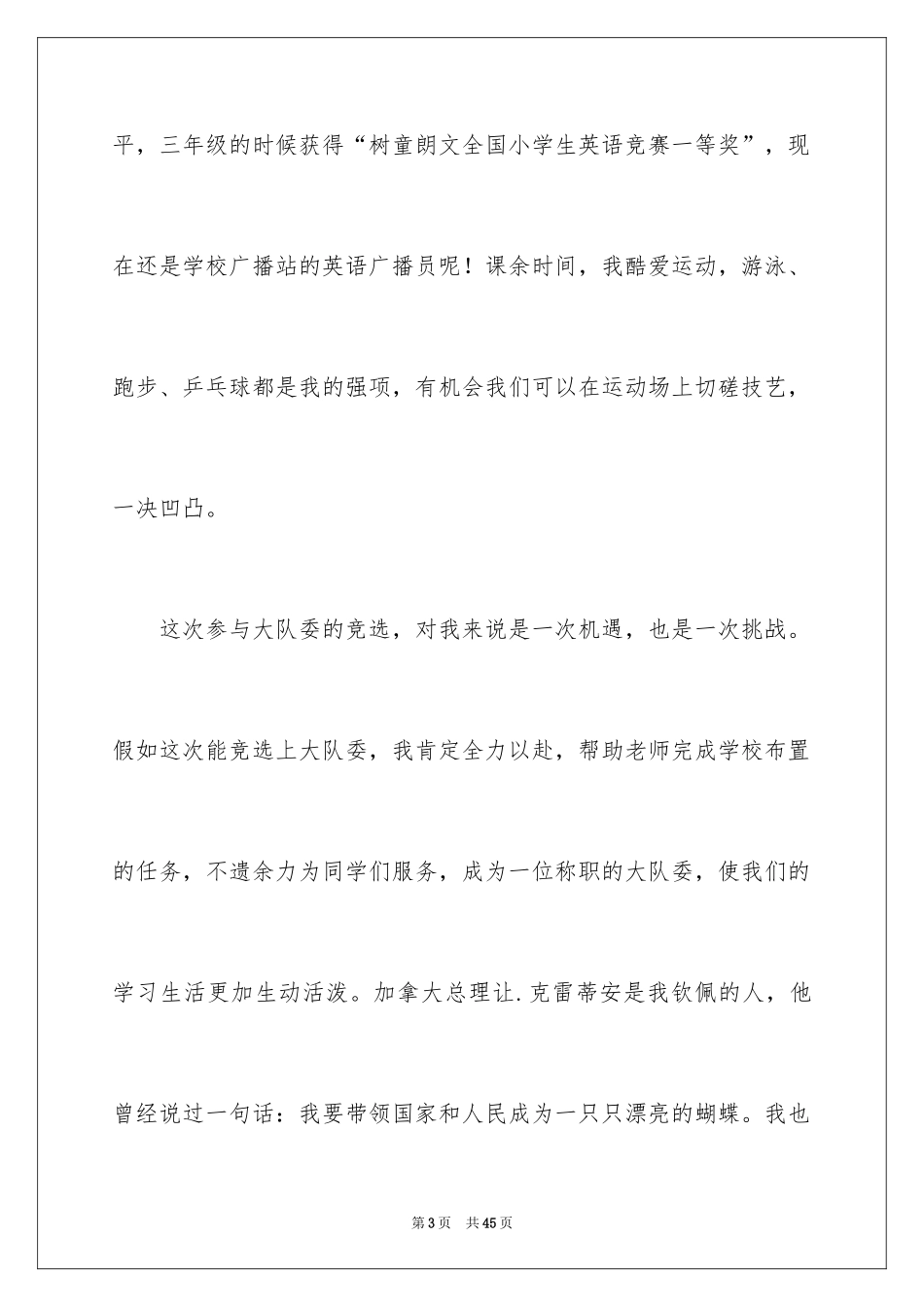 2024大队委竞选演讲稿_51_第3页