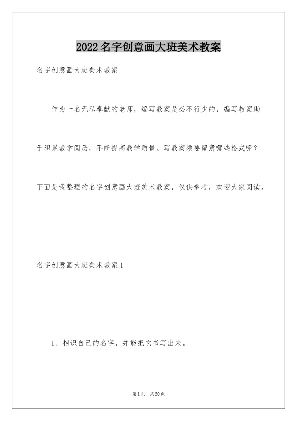 2024名字创意画大班美术教案_第1页
