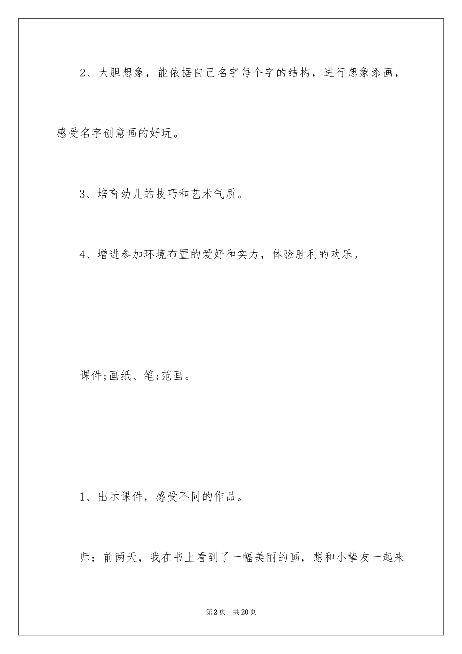 2024名字创意画大班美术教案_第2页