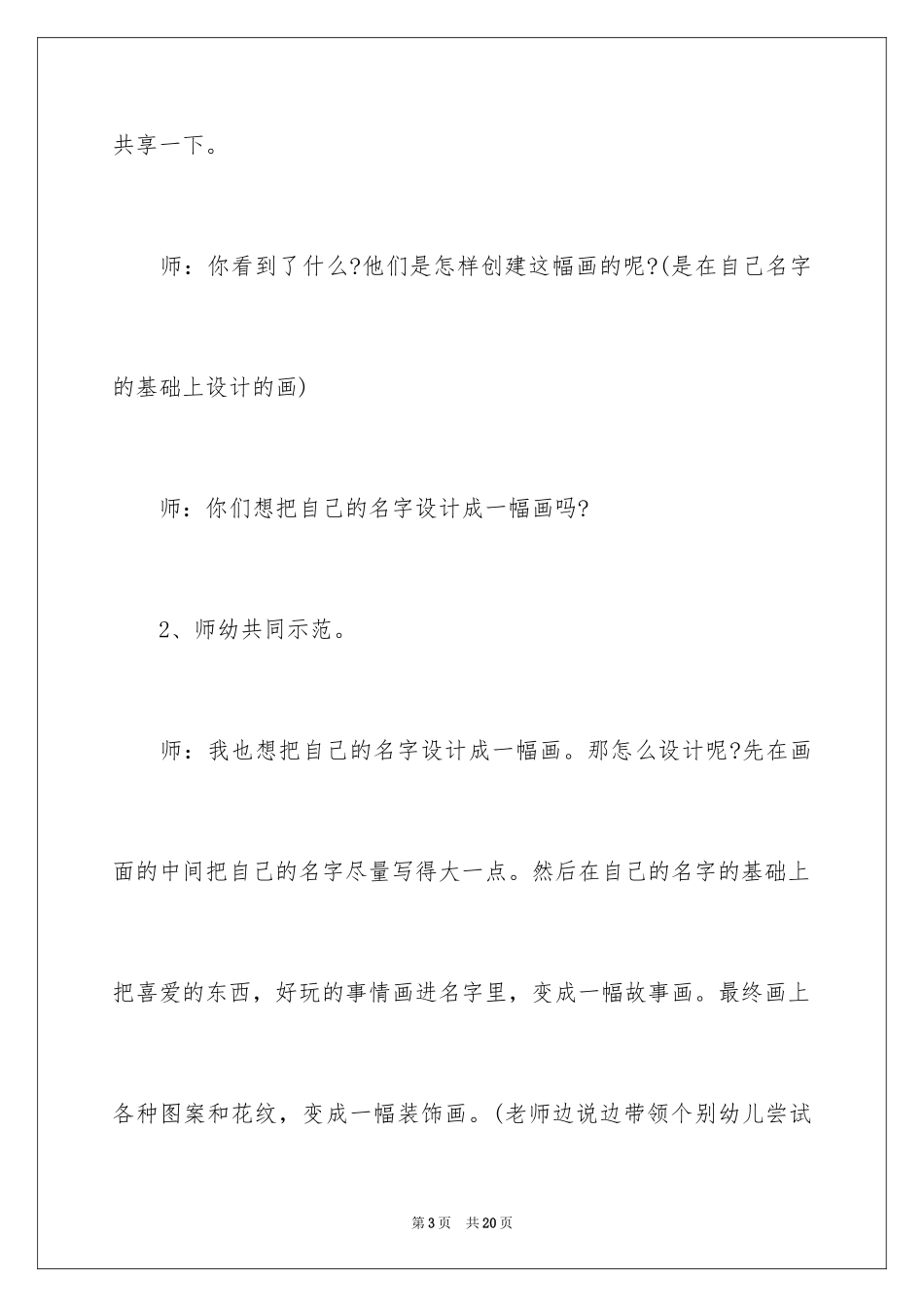 2024名字创意画大班美术教案_第3页