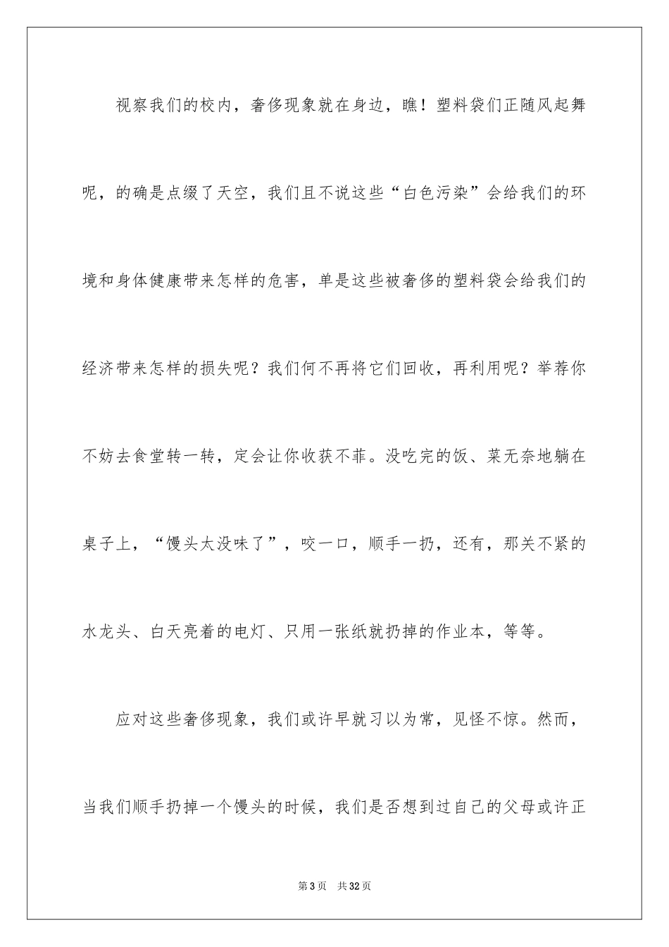 2024勤俭节约演讲稿_904_第3页