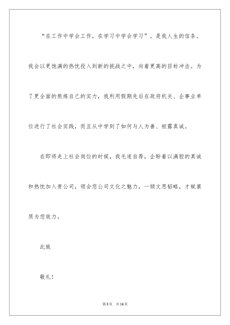 2024国际贸易求职信_8_第3页