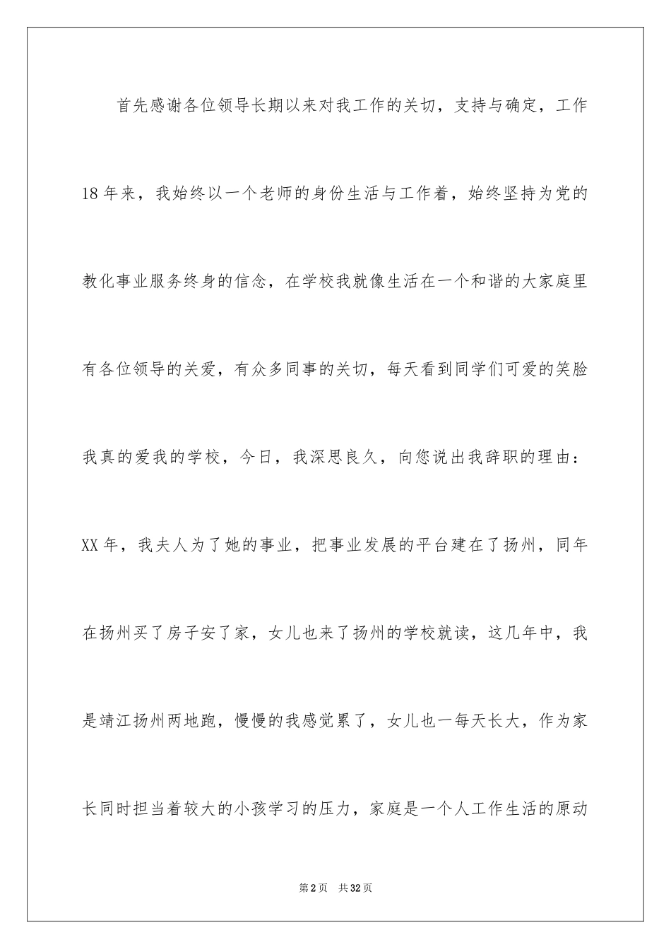 2024学校个人辞职信_第2页