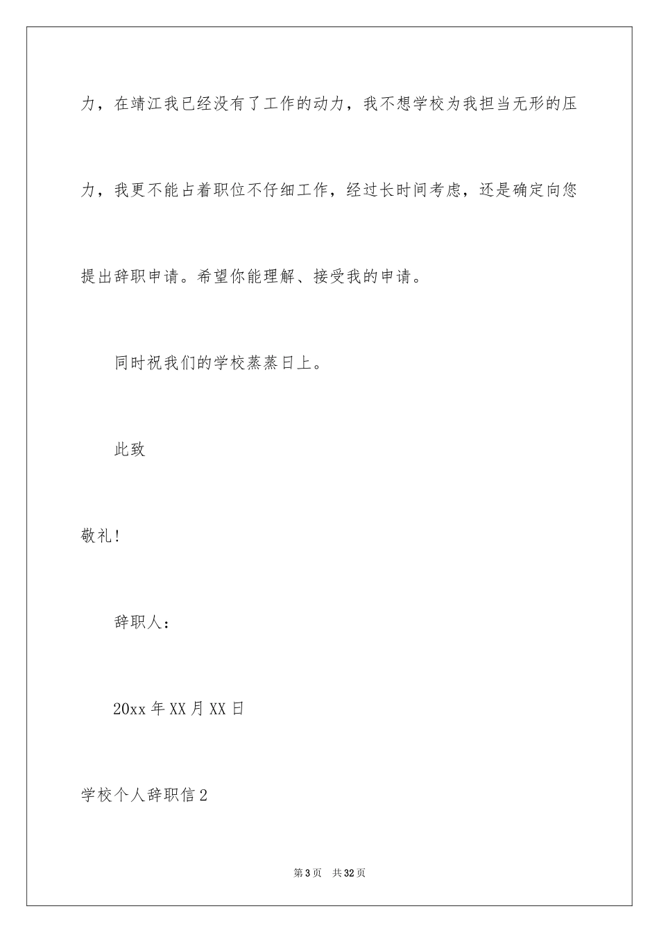 2024学校个人辞职信_第3页