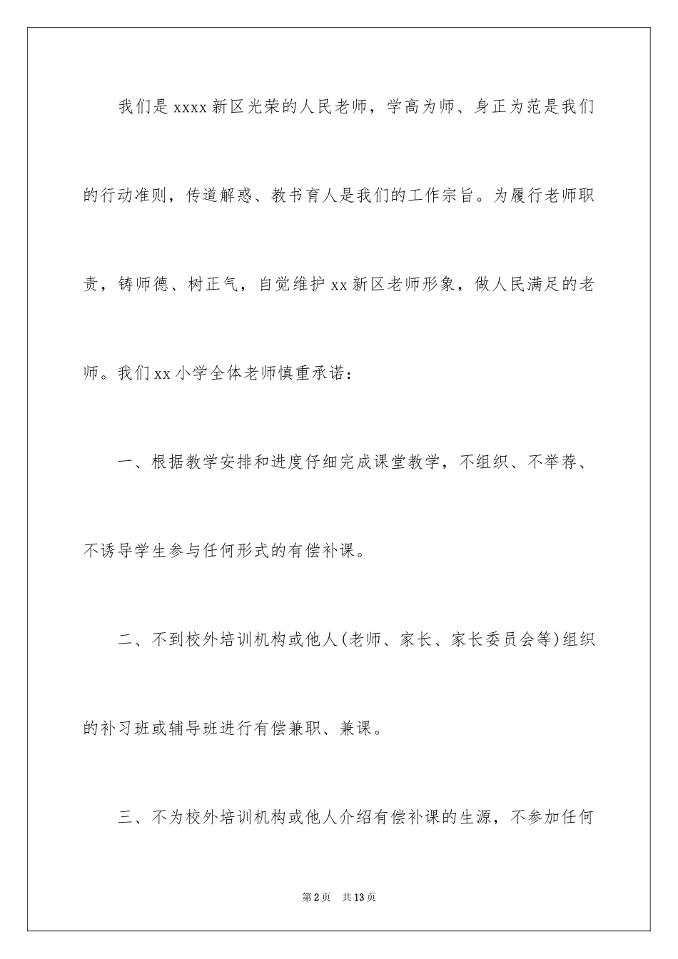 2024坚决抵制有偿补课承诺书_第2页