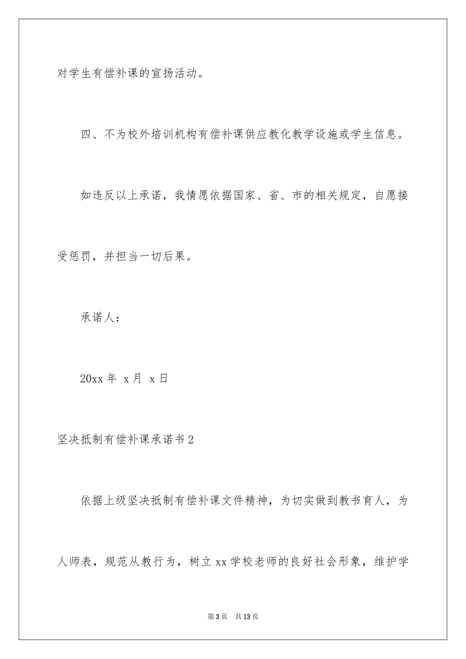 2024坚决抵制有偿补课承诺书_第3页