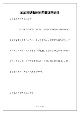 2024坚决抵制有偿补课承诺书