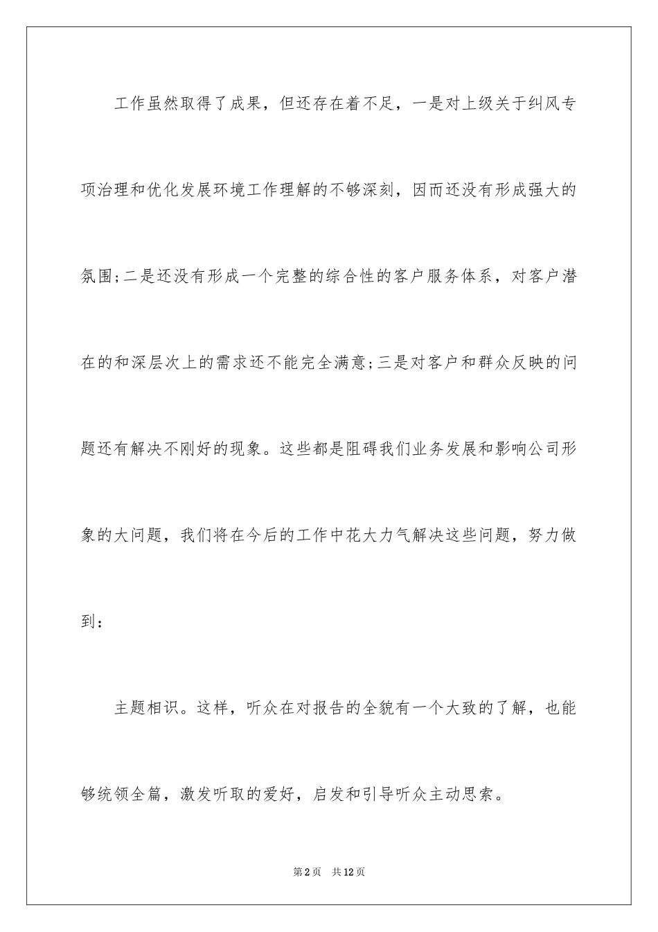 2024保险公司的辞职报告_11_第2页