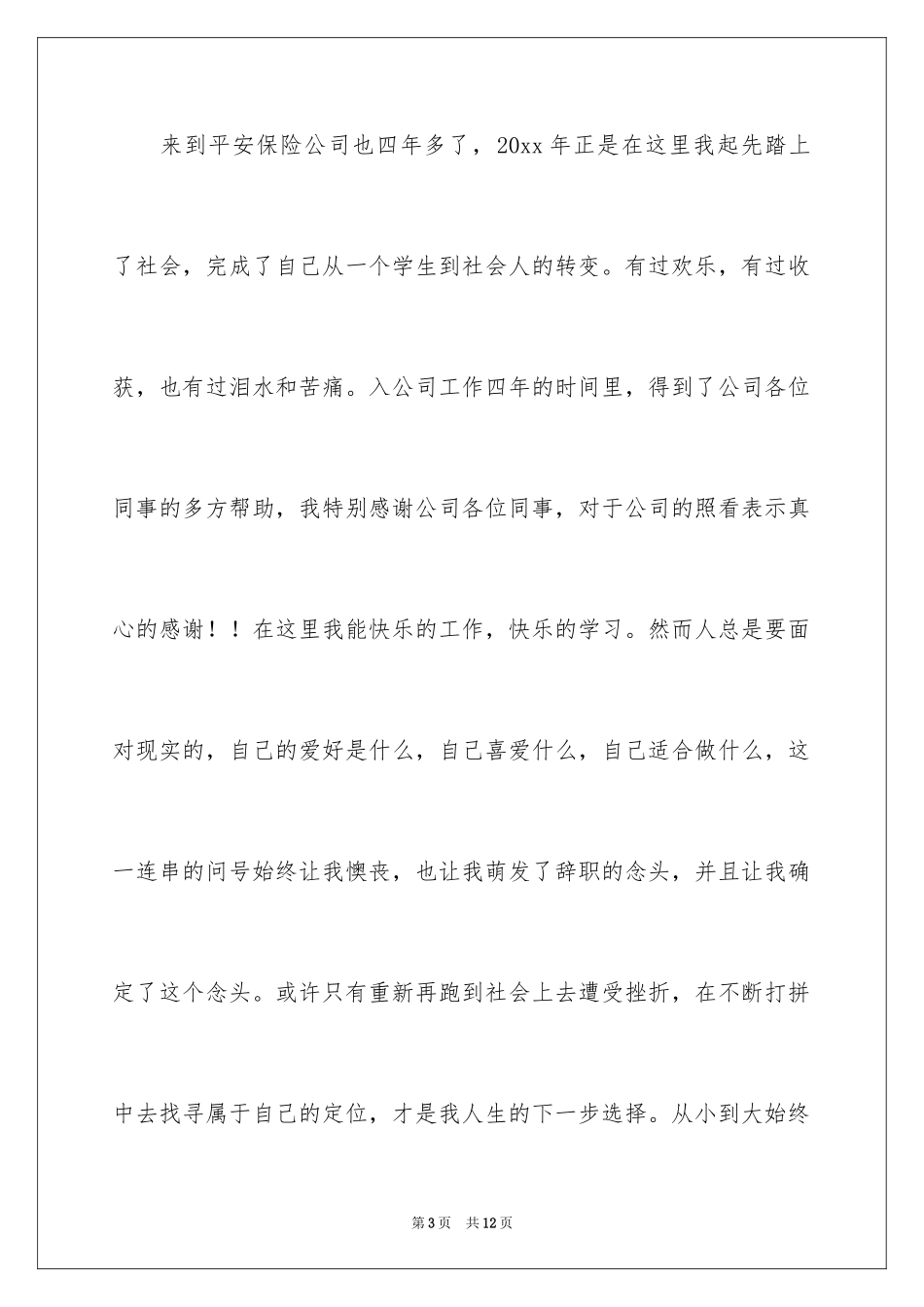 2024保险公司的辞职报告_11_第3页