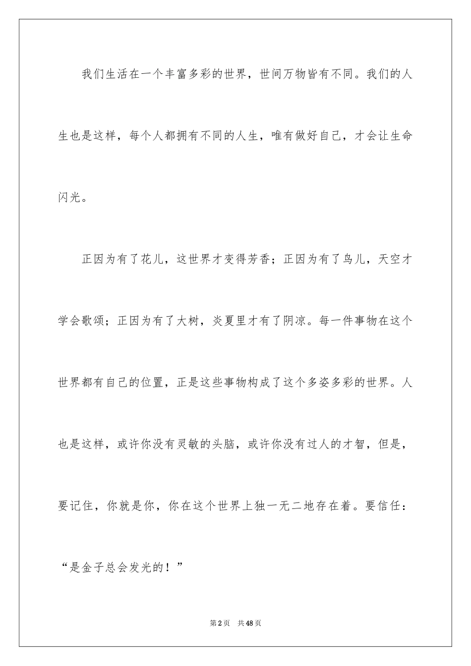 2024做最好的自己演讲稿_60_第2页