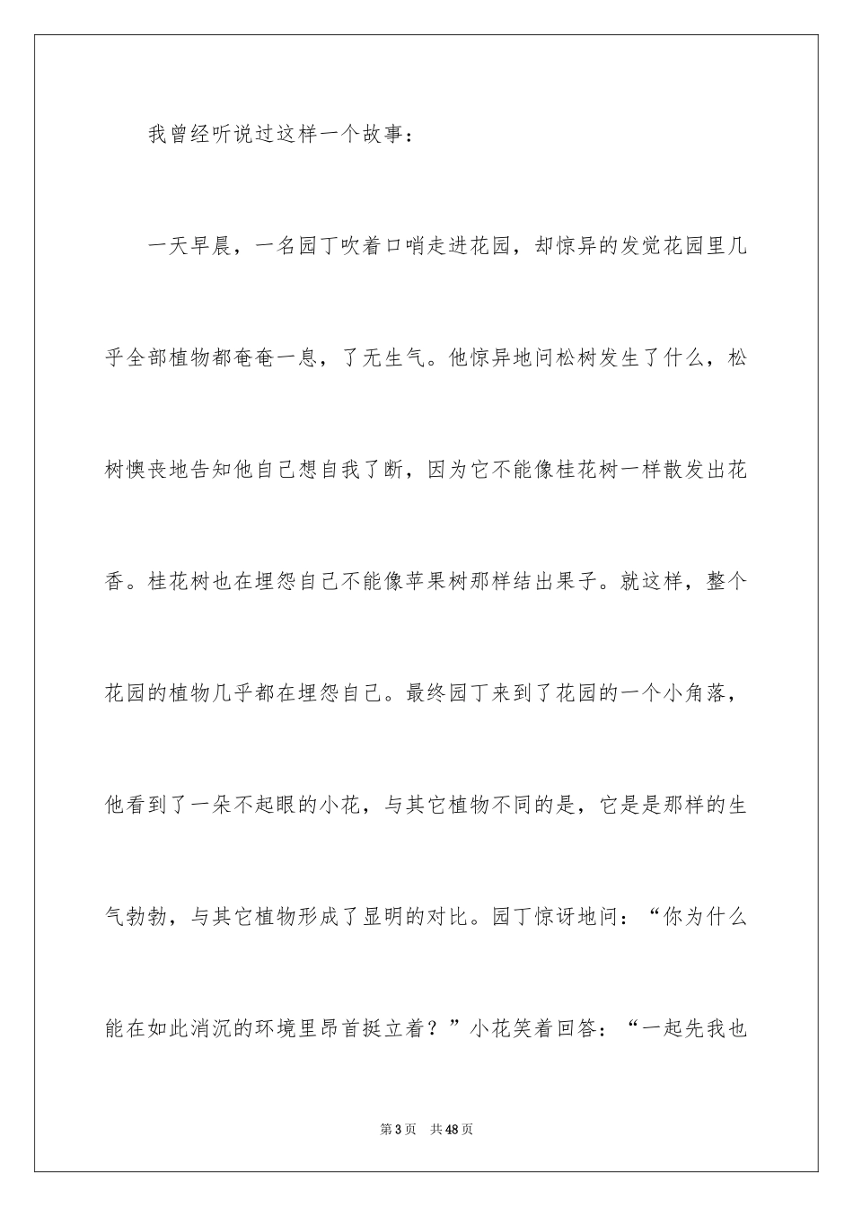 2024做最好的自己演讲稿_60_第3页